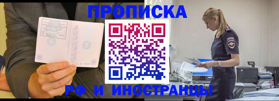 временная регистрация 2025 в Новочеркасске