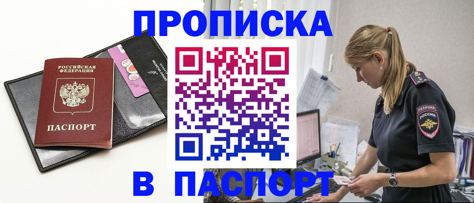 временная регистрация в Новочеркасске