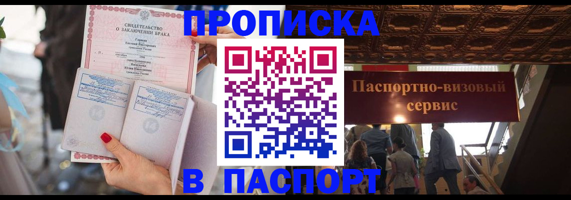 прописка от собственника в Новочеркасске