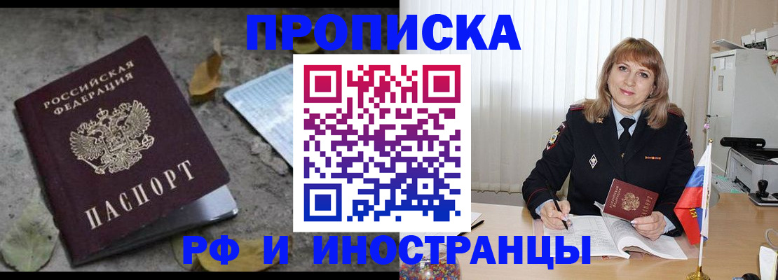 прописка штамп в Новочеркасске