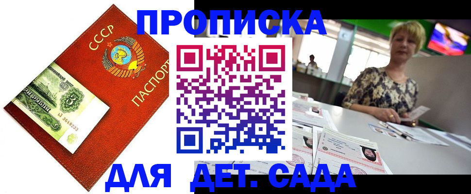 прописка регистрация в Новочеркасске
