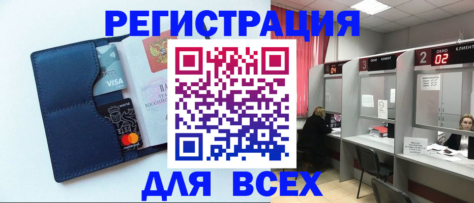 купить прописку в Новочеркасске