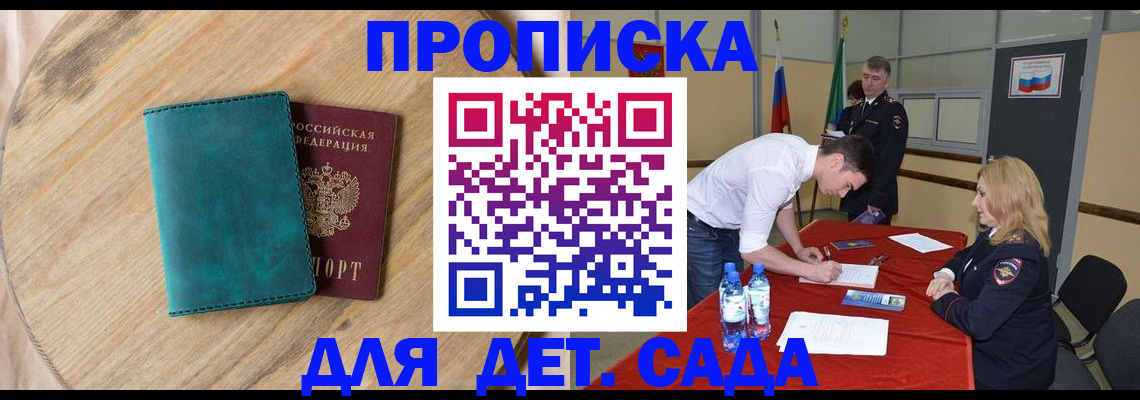 прописка в квартире в Новочеркасске