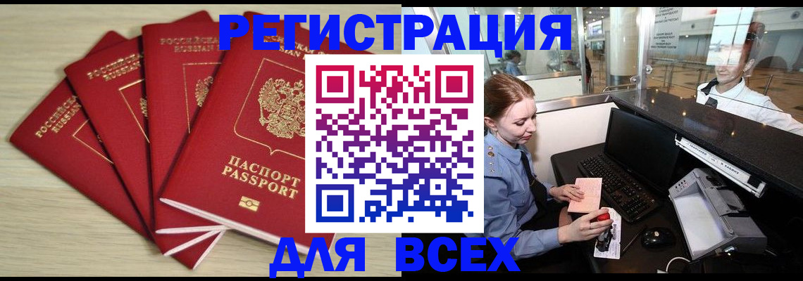 временная регистрация гарантия в Новочеркасске
